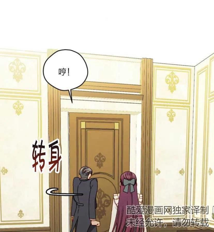 《黑幕女主想让我成为继母》第11话 第20页
