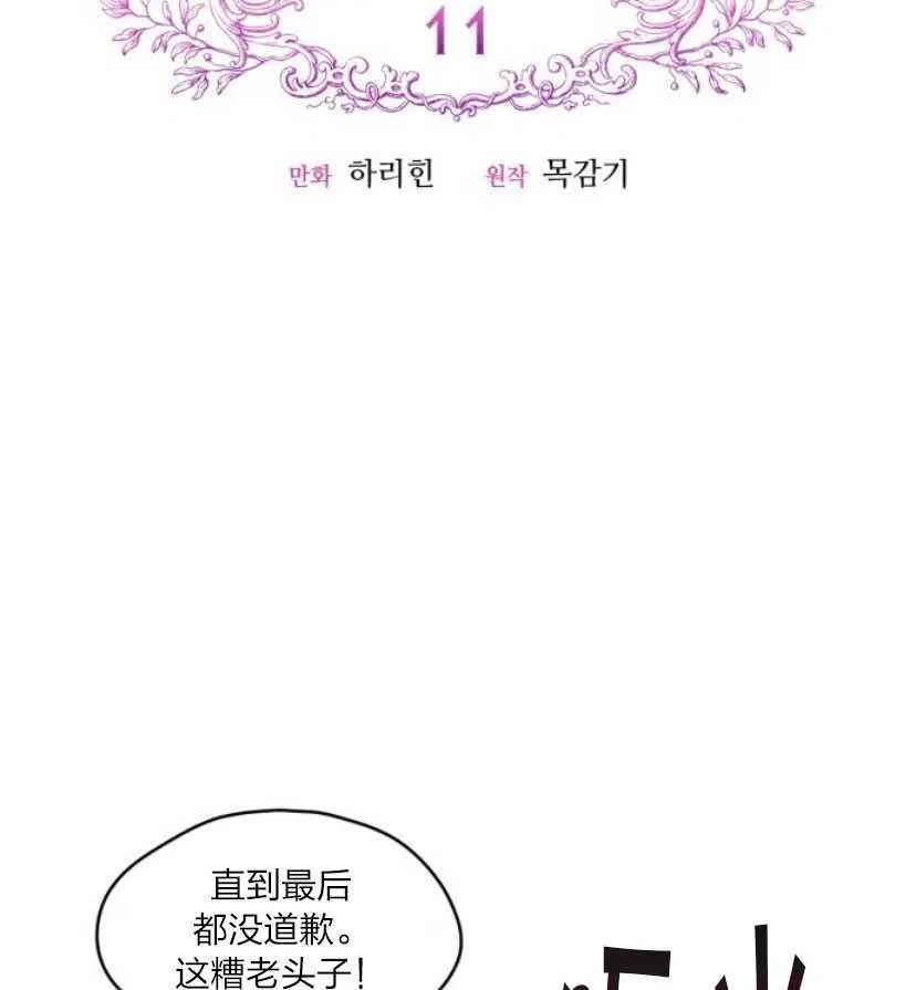 《黑幕女主想让我成为继母》第11话 第23页