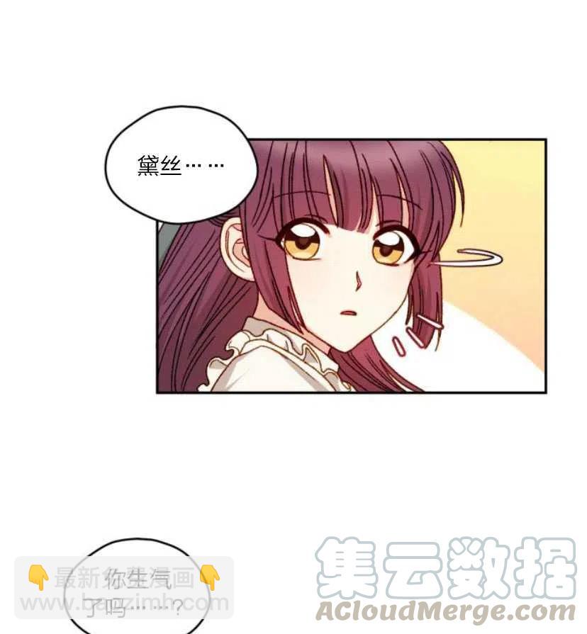《黑幕女主想让我成为继母》第11话 第25页