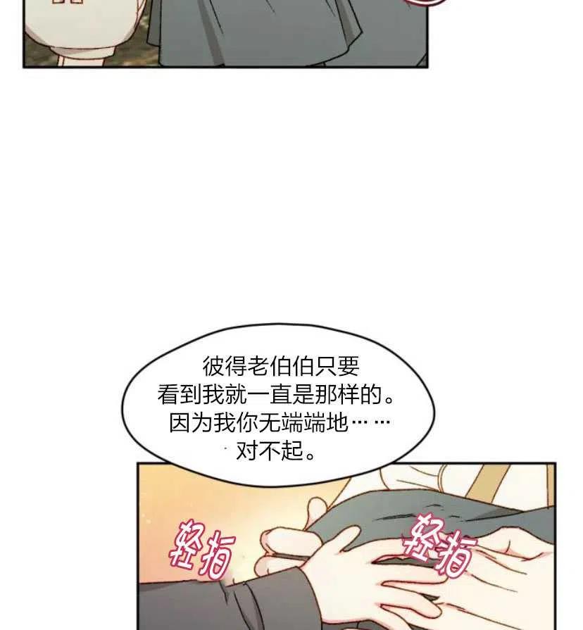 《黑幕女主想让我成为继母》第11话 第27页