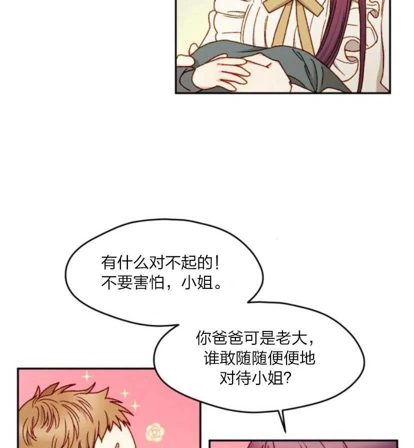 《黑幕女主想让我成为继母》第11话 第29页