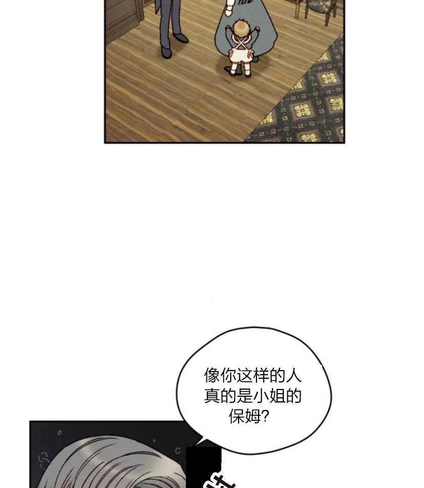 《黑幕女主想让我成为继母》第11话 第2页