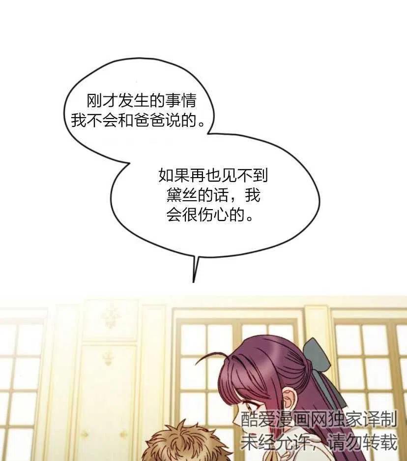 《黑幕女主想让我成为继母》第11话 第35页