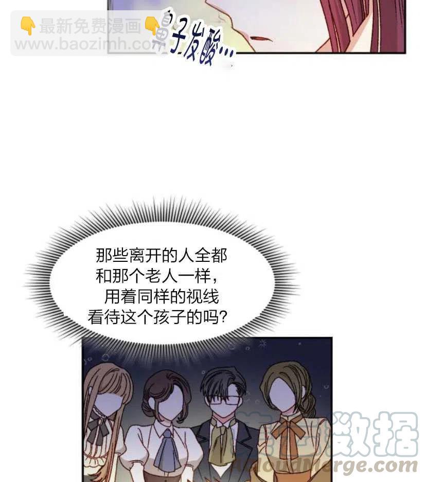 《黑幕女主想让我成为继母》第11话 第37页