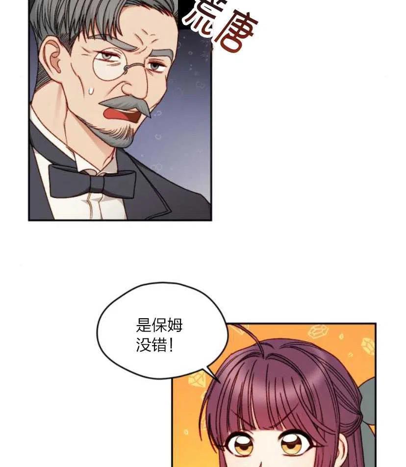 《黑幕女主想让我成为继母》第11话 第3页