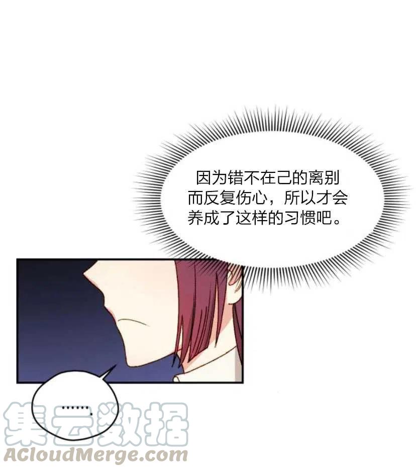 《黑幕女主想让我成为继母》第11话 第40页