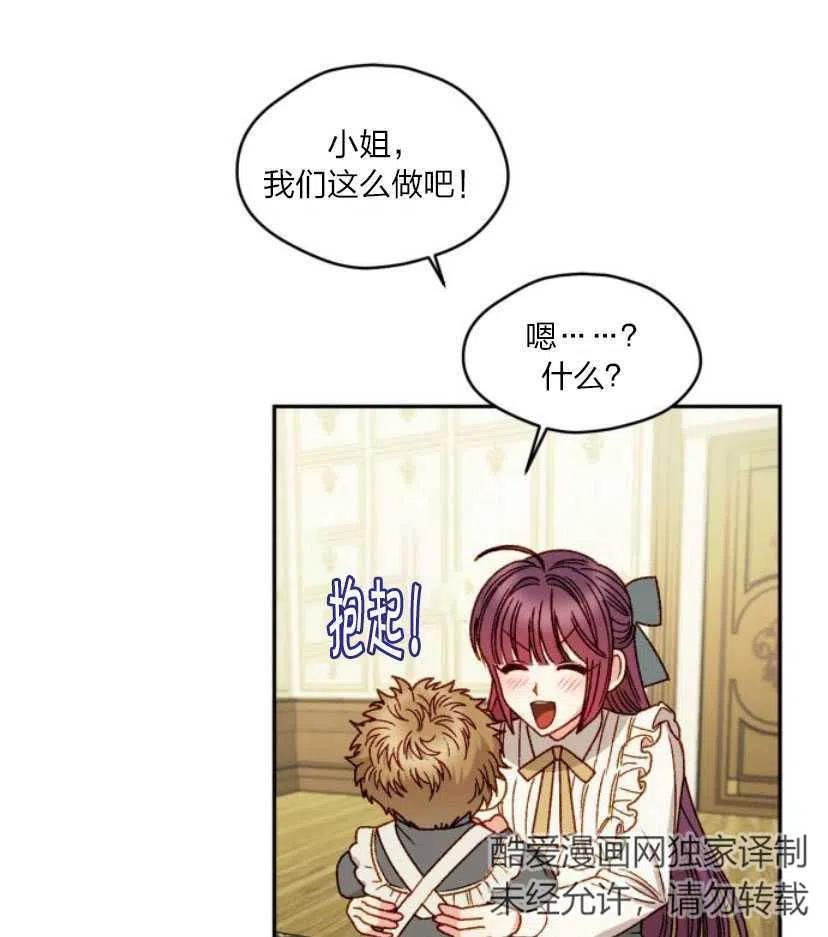 《黑幕女主想让我成为继母》第11话 第41页