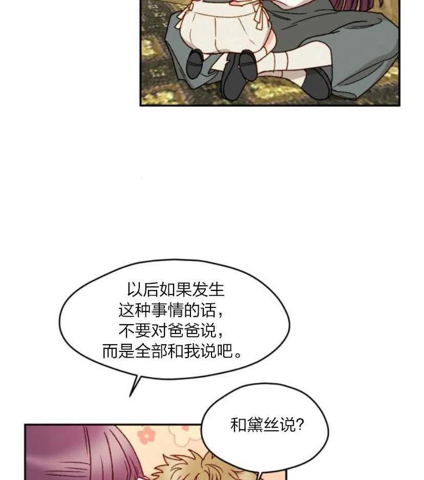 《黑幕女主想让我成为继母》第11话 第42页