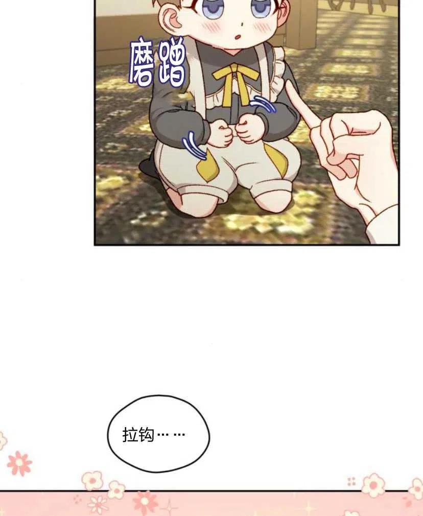 《黑幕女主想让我成为继母》第11话 第47页