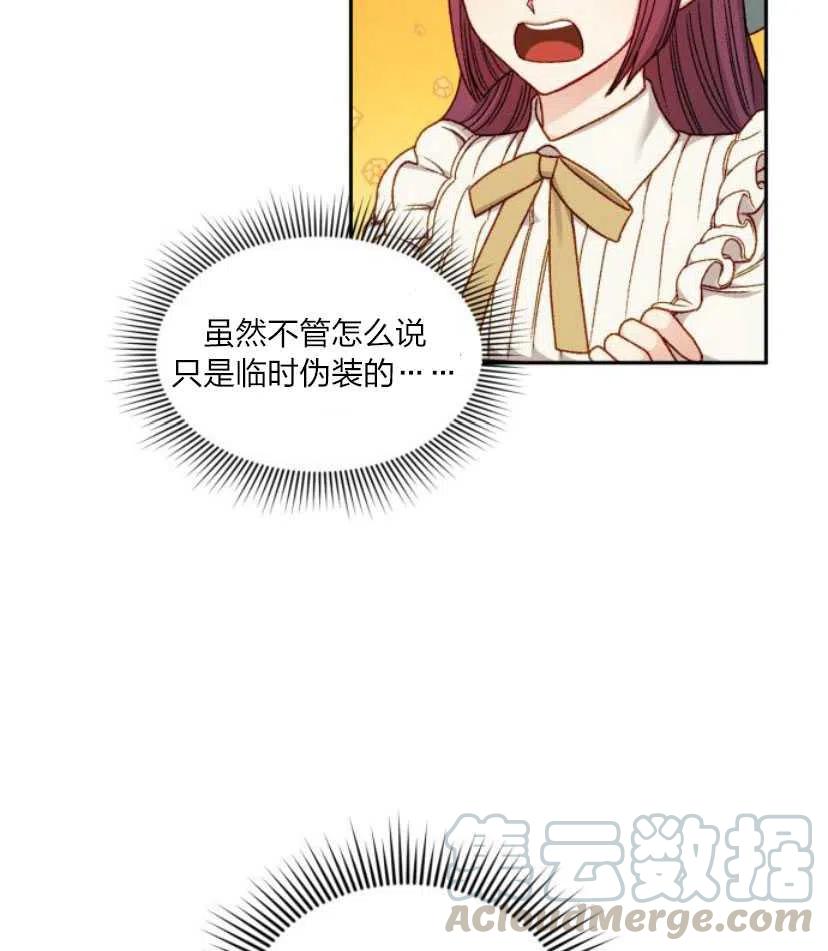 《黑幕女主想让我成为继母》第11话 第4页
