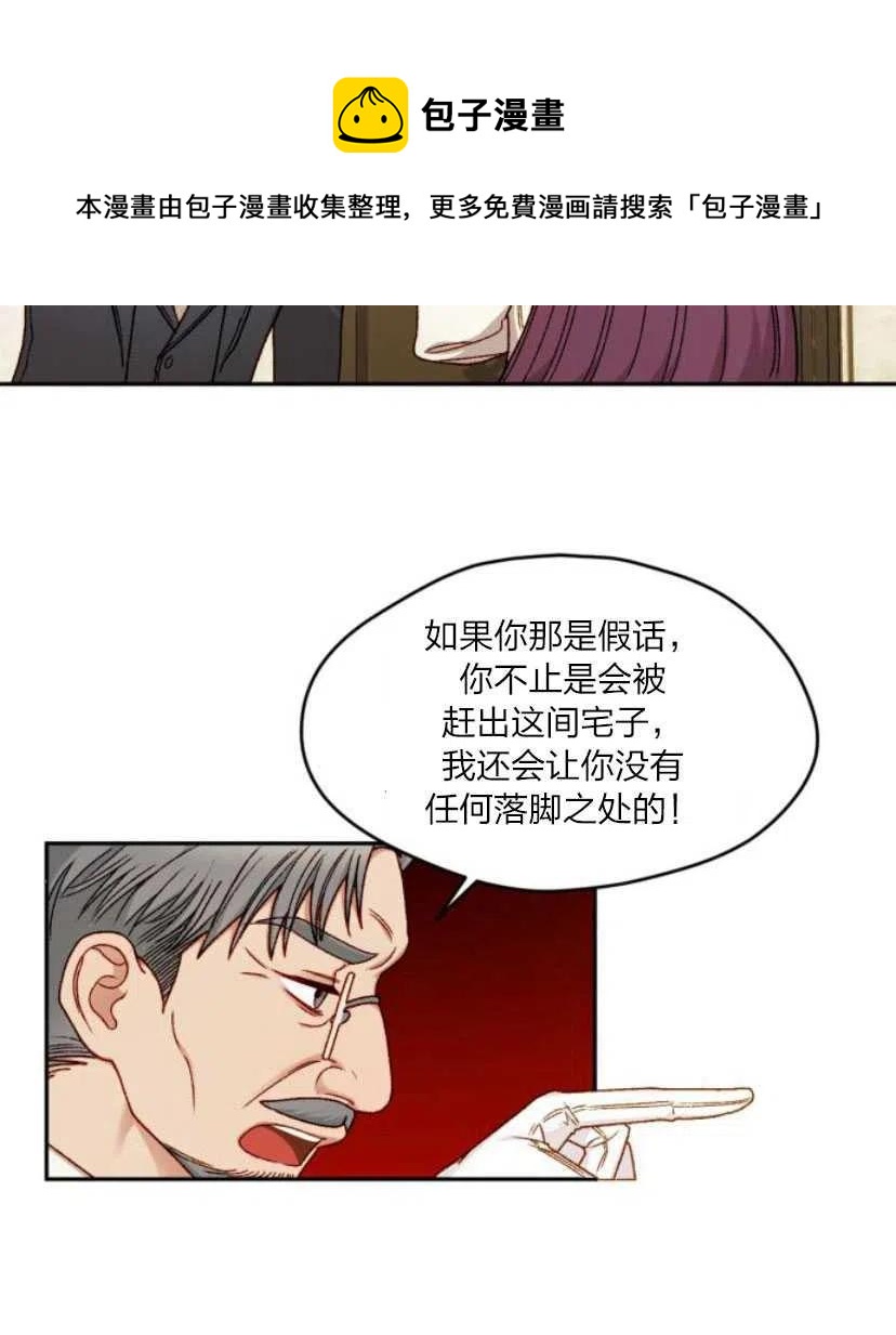 《黑幕女主想让我成为继母》第11话 第6页