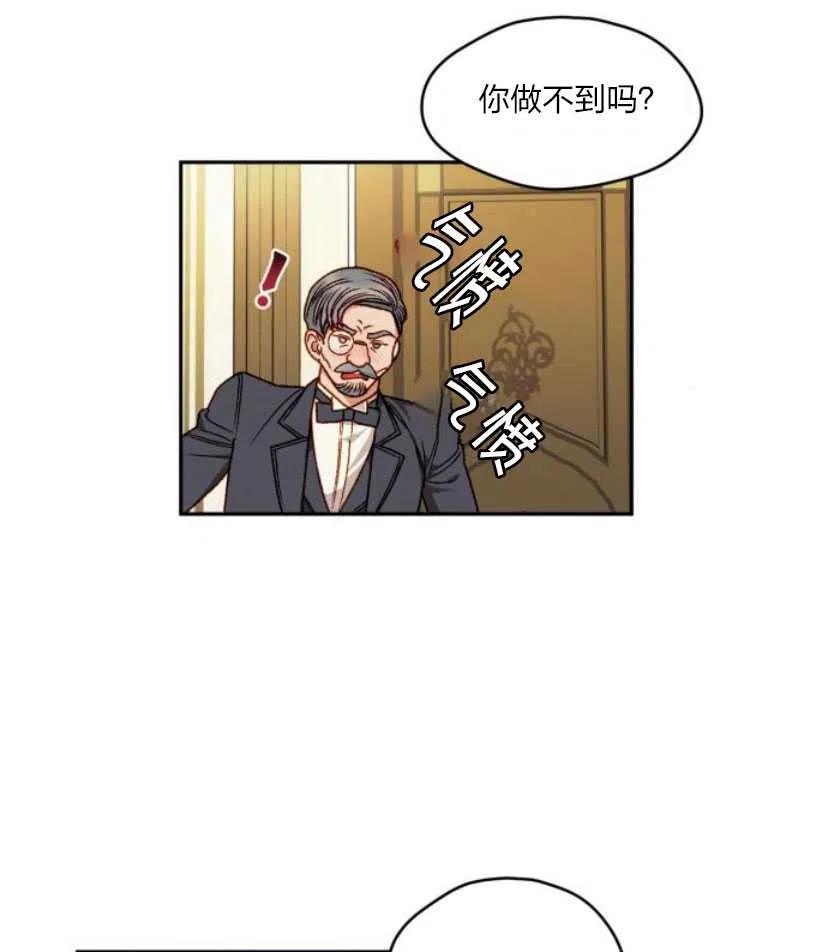 《黑幕女主想让我成为继母》第11话 第8页
