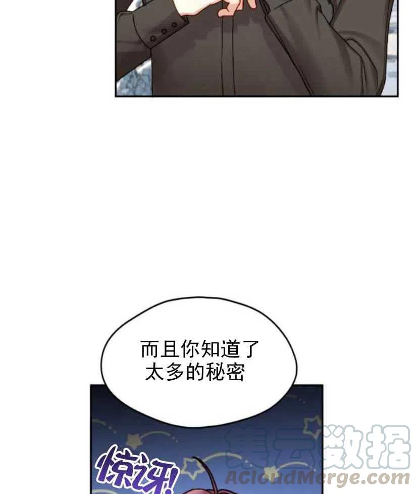 《黑幕女主想让我成为继母》第10话 第10页