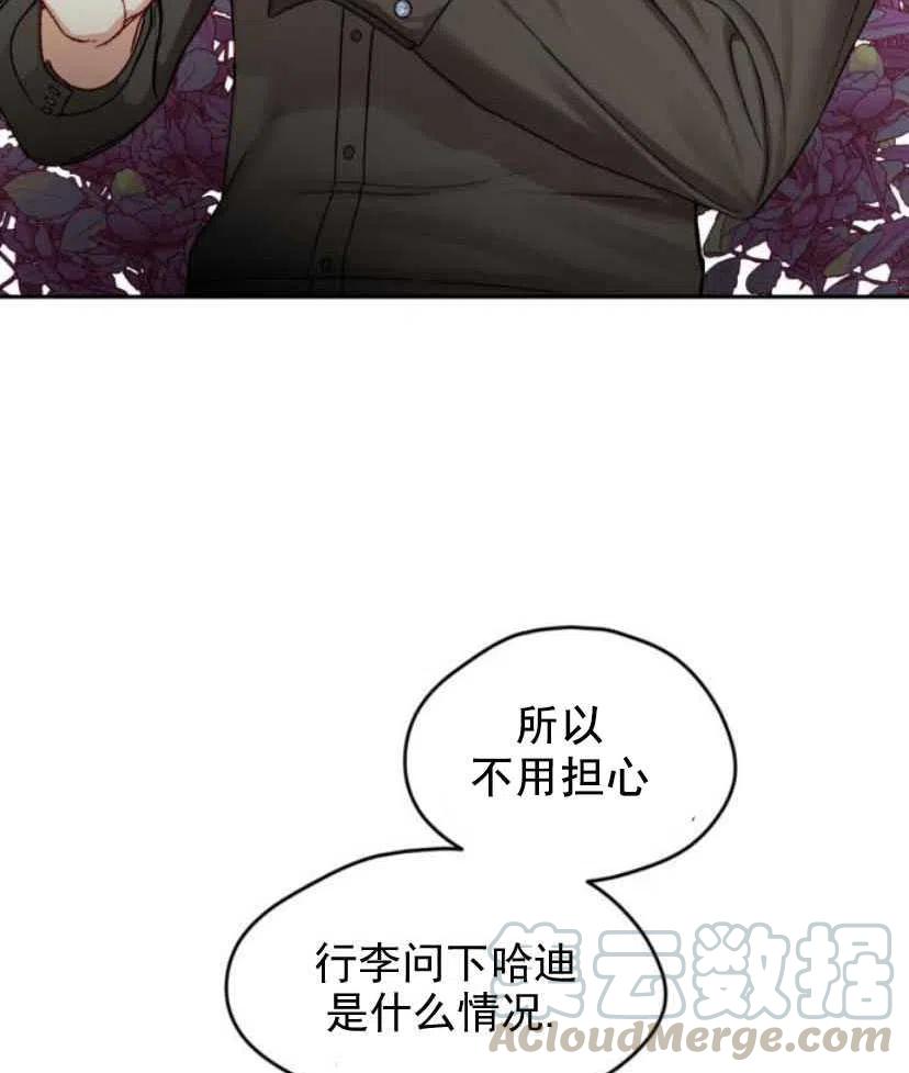 《黑幕女主想让我成为继母》第10话 第13页