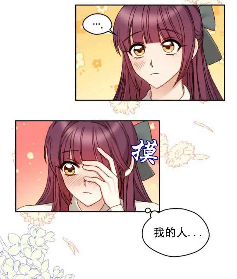 《黑幕女主想让我成为继母》第10话 第15页