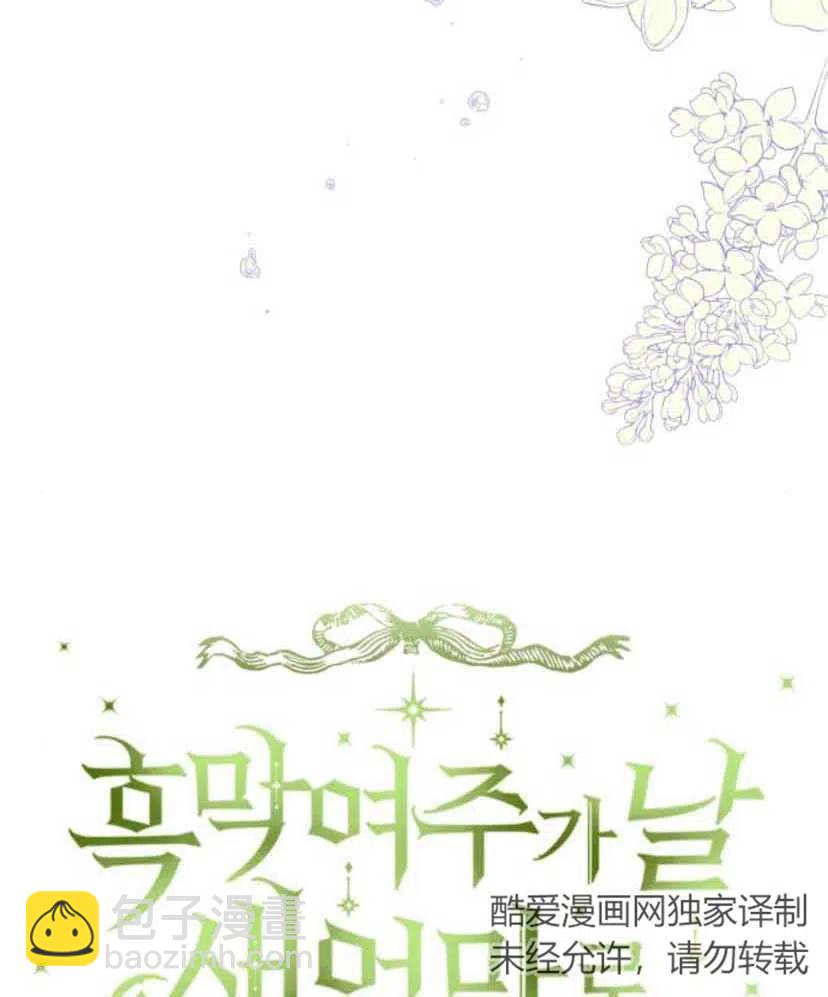 《黑幕女主想让我成为继母》第10话 第17页