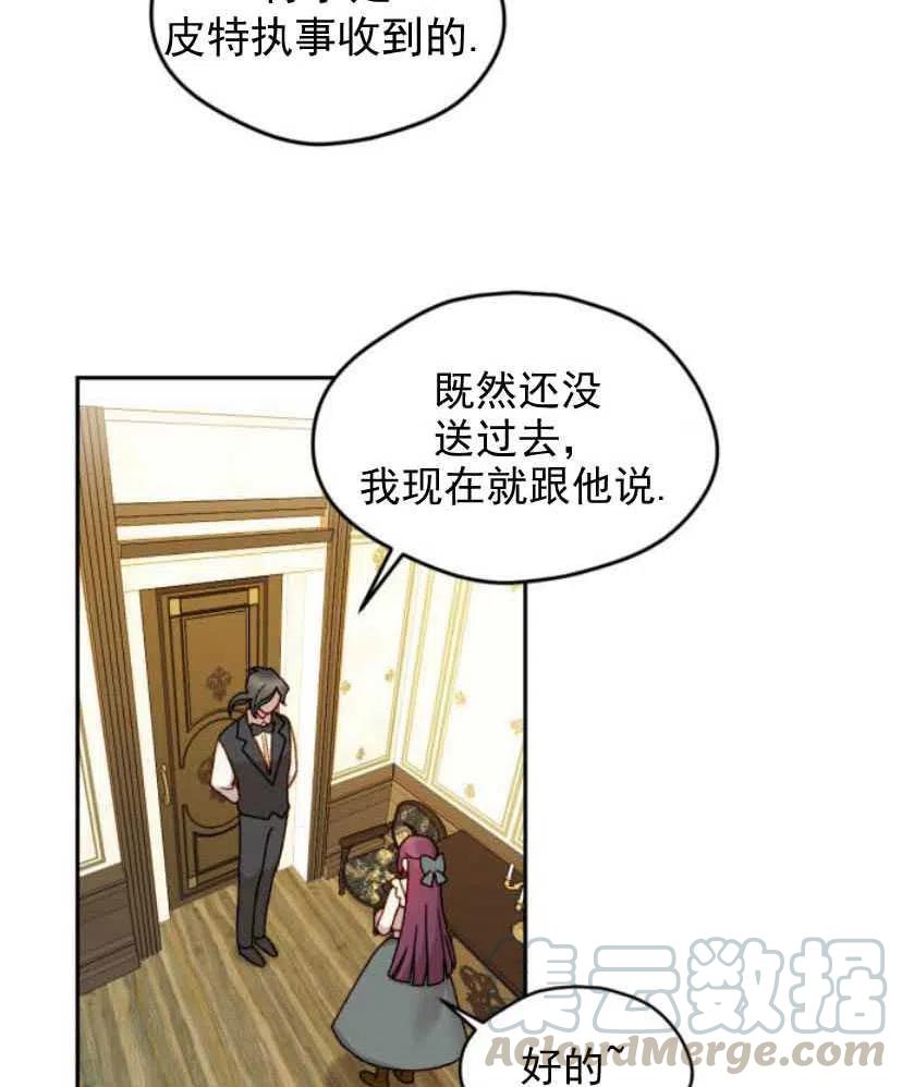 《黑幕女主想让我成为继母》第10话 第19页