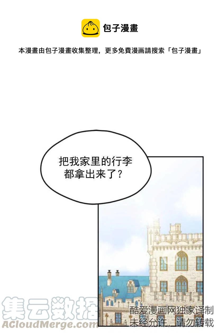 《黑幕女主想让我成为继母》第10话 第1页