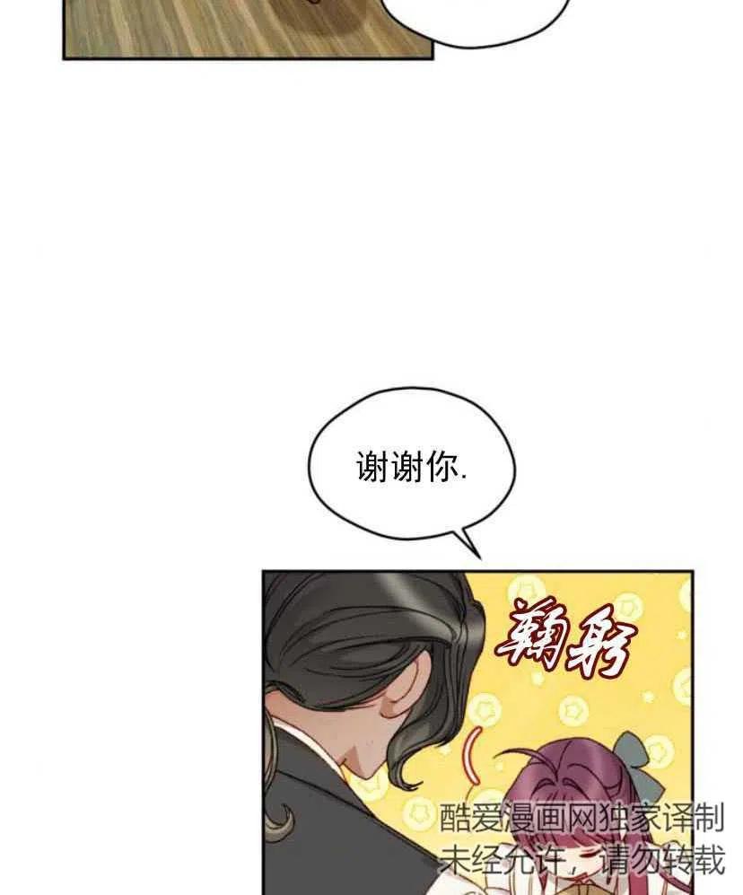 《黑幕女主想让我成为继母》第10话 第20页