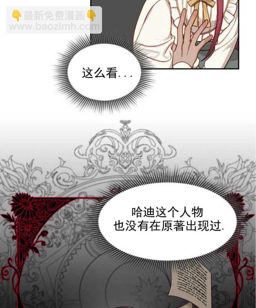 《黑幕女主想让我成为继母》第10话 第21页