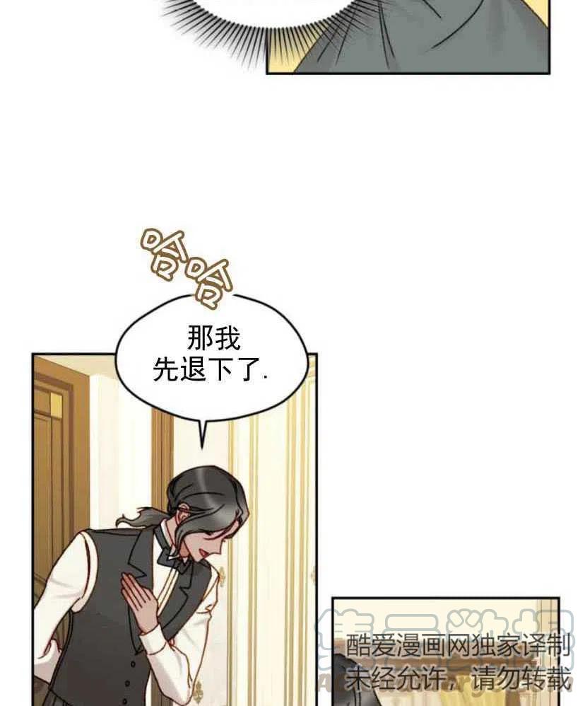 《黑幕女主想让我成为继母》第10话 第25页
