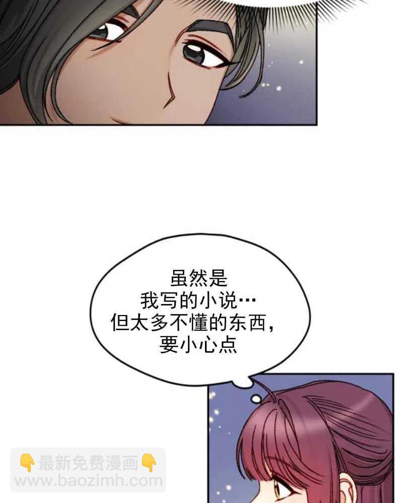 《黑幕女主想让我成为继母》第10话 第27页