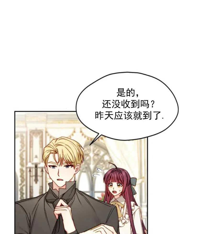 《黑幕女主想让我成为继母》第10话 第2页