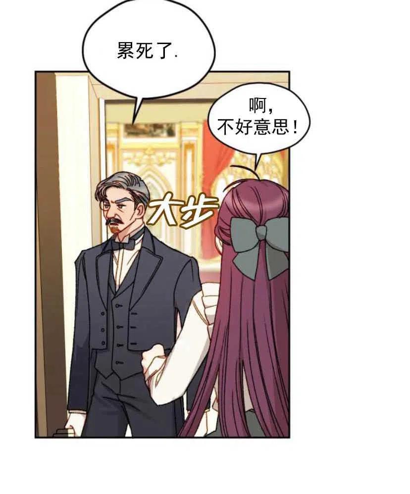 《黑幕女主想让我成为继母》第10话 第30页
