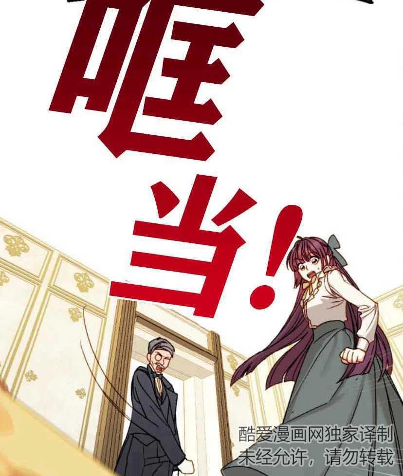 《黑幕女主想让我成为继母》第10话 第32页