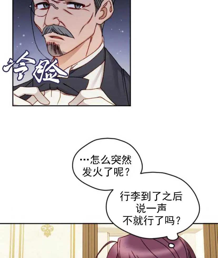 《黑幕女主想让我成为继母》第10话 第35页