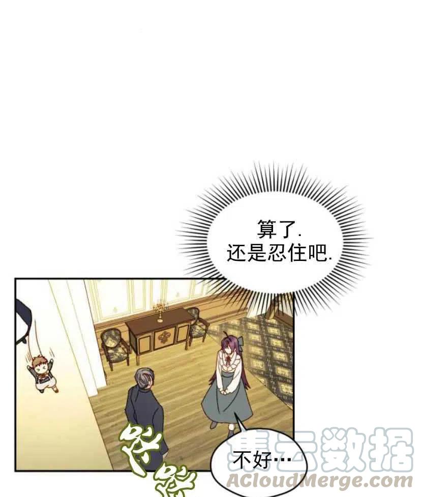 《黑幕女主想让我成为继母》第10话 第37页