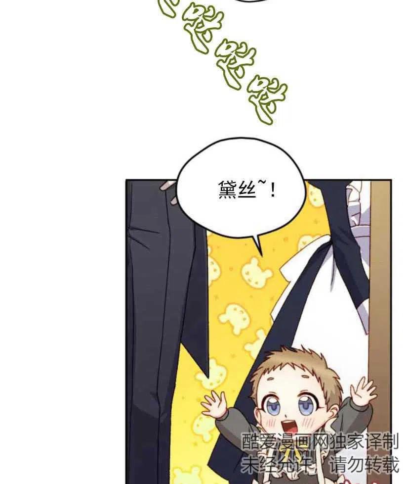 《黑幕女主想让我成为继母》第10话 第38页