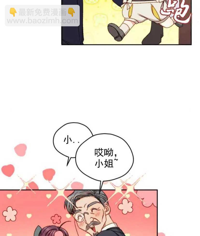 《黑幕女主想让我成为继母》第10话 第39页