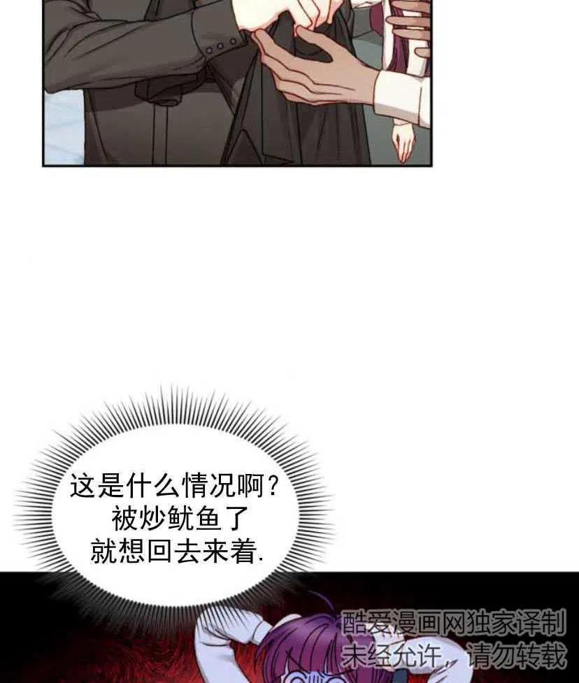 《黑幕女主想让我成为继母》第10话 第3页