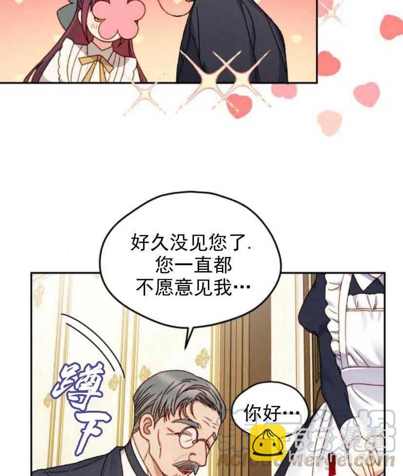 《黑幕女主想让我成为继母》第10话 第40页