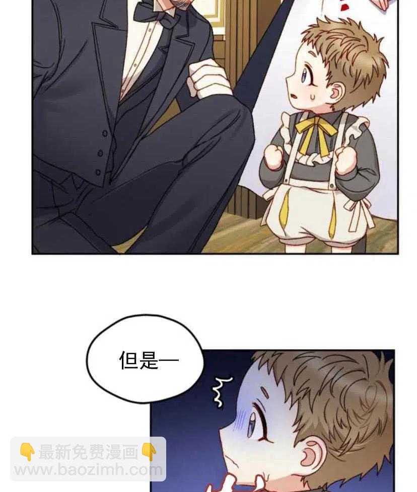《黑幕女主想让我成为继母》第10话 第41页