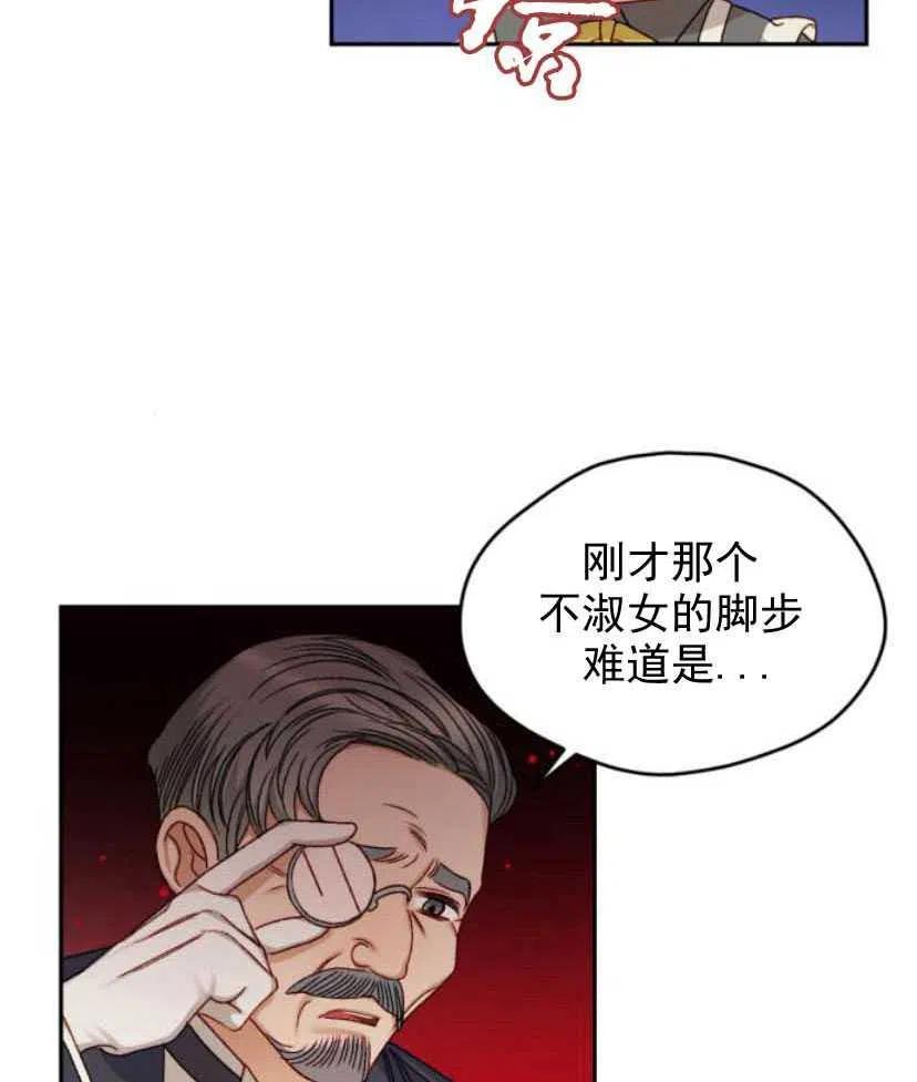 《黑幕女主想让我成为继母》第10话 第42页