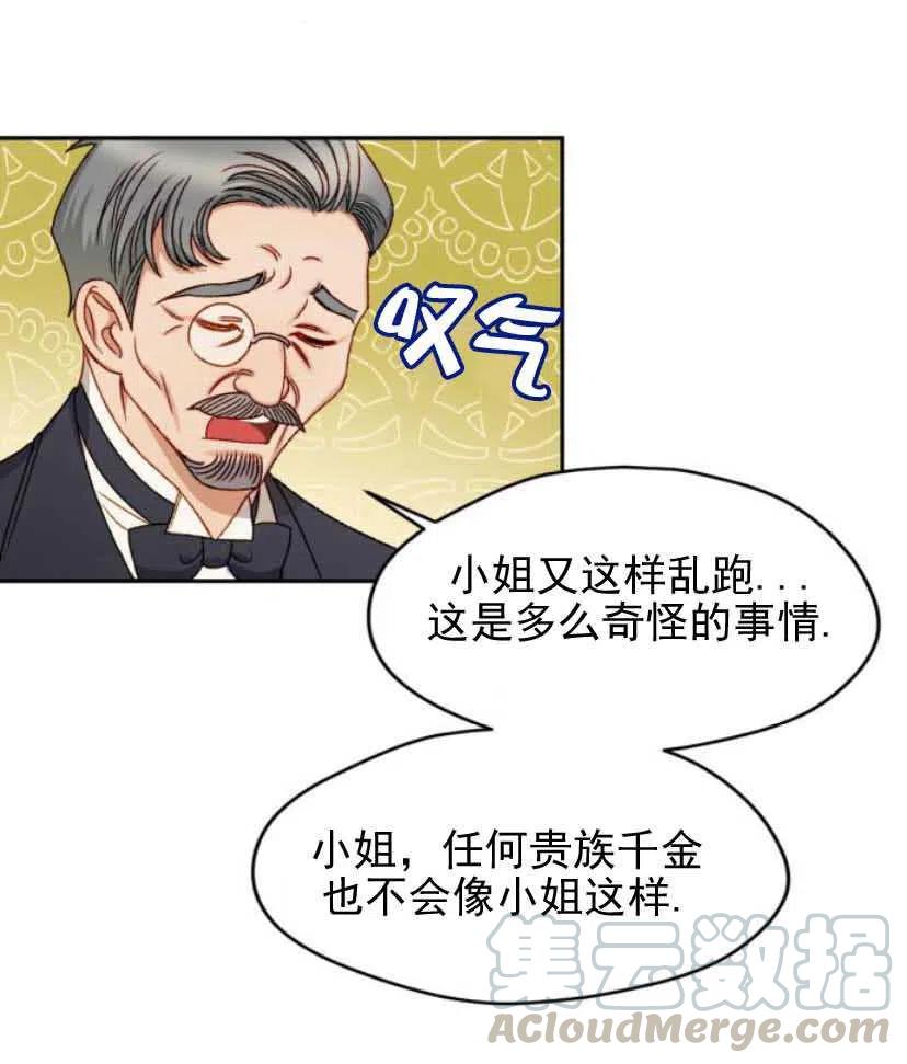 《黑幕女主想让我成为继母》第10话 第46页