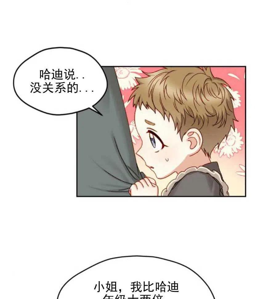 《黑幕女主想让我成为继母》第10话 第47页
