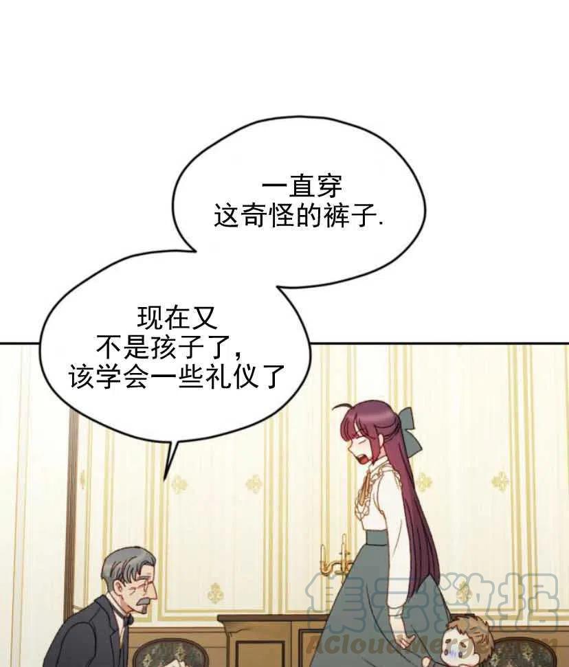 《黑幕女主想让我成为继母》第10话 第49页