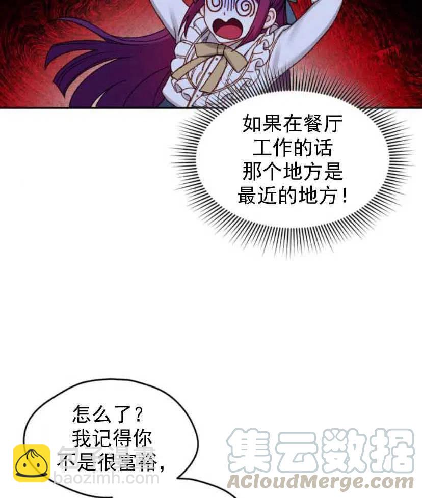 《黑幕女主想让我成为继母》第10话 第4页