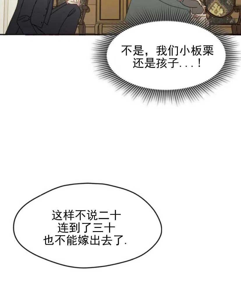 《黑幕女主想让我成为继母》第10话 第50页