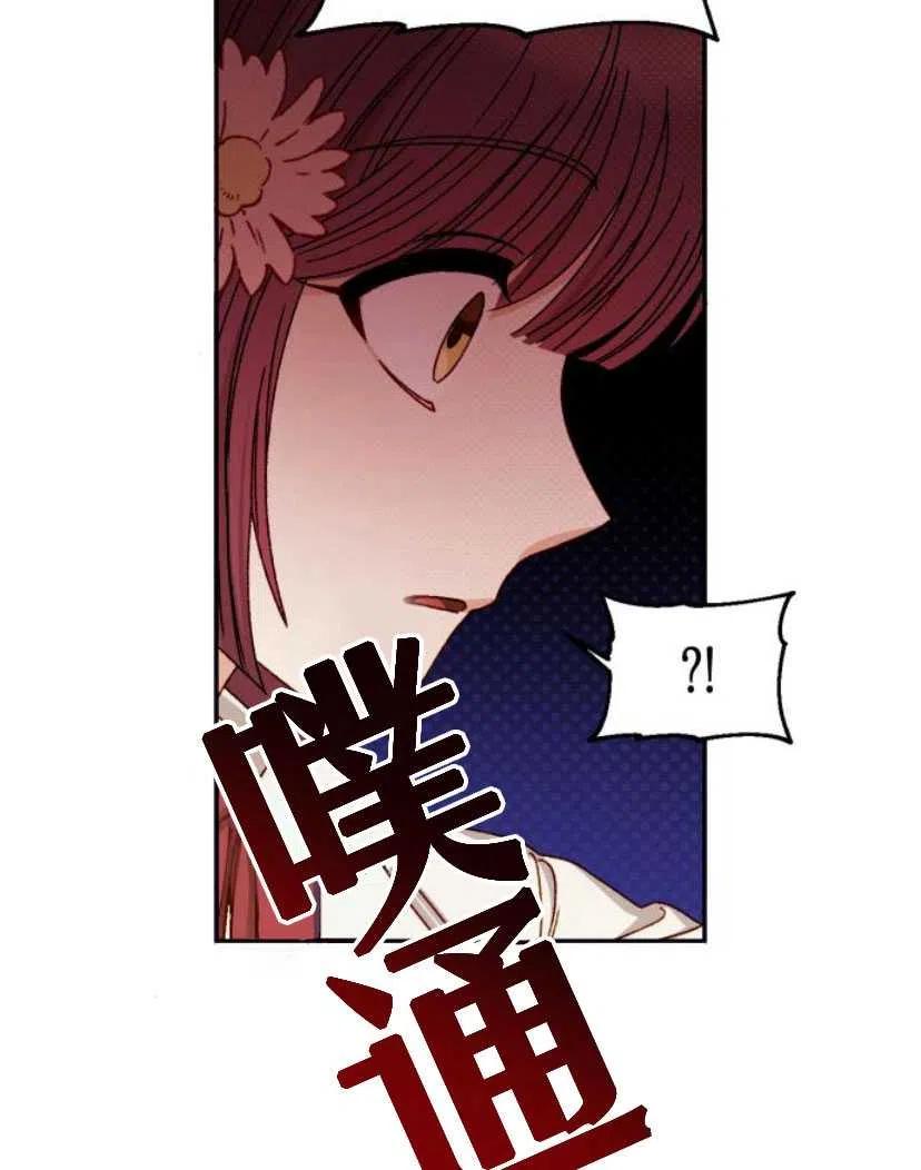 《黑幕女主想让我成为继母》第12话 第21页