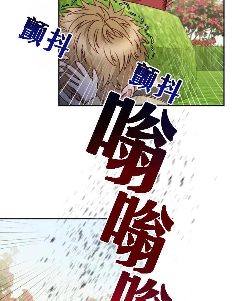 《黑幕女主想让我成为继母》第12话 第23页