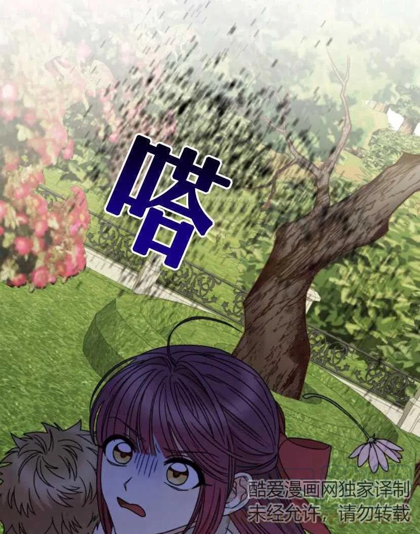 《黑幕女主想让我成为继母》第12话 第25页