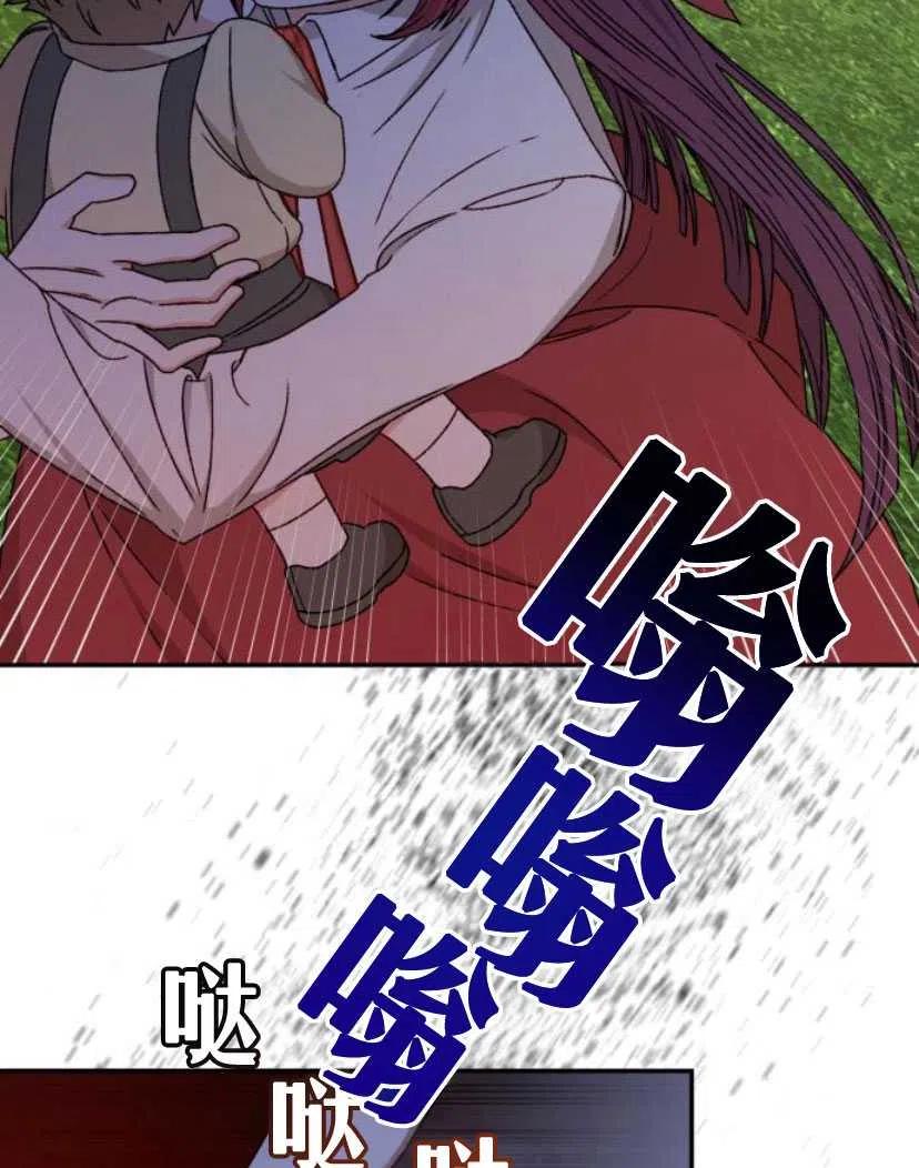 《黑幕女主想让我成为继母》第12话 第26页