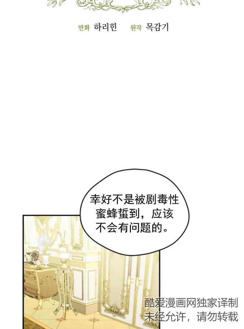 《黑幕女主想让我成为继母》第12话 第32页
