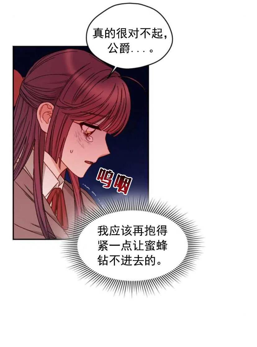 《黑幕女主想让我成为继母》第12话 第38页