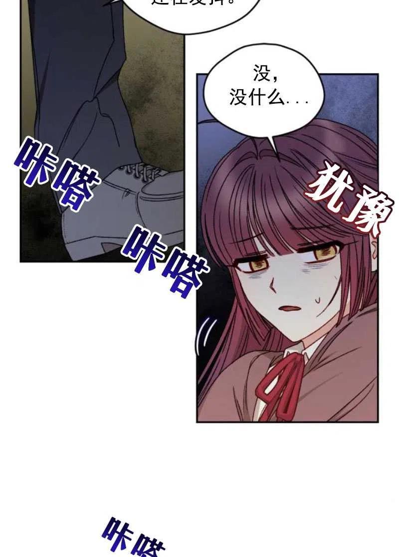 《黑幕女主想让我成为继母》第12话 第44页