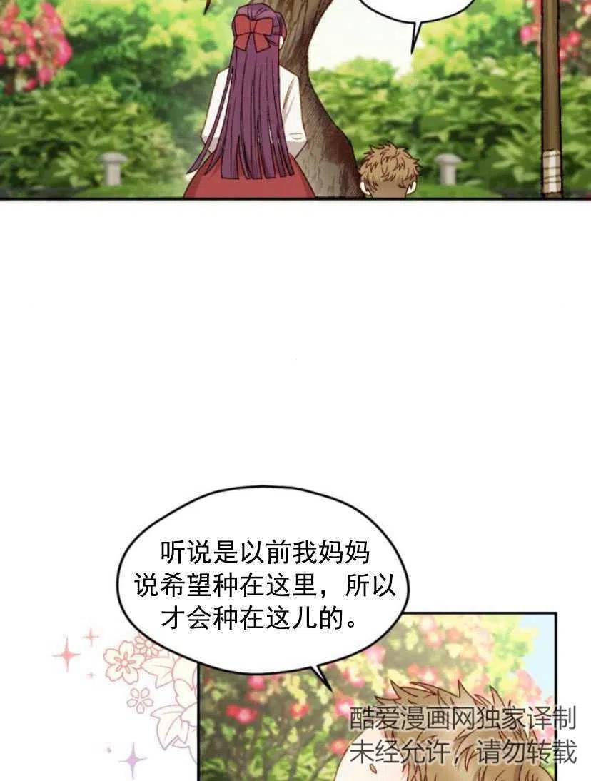 《黑幕女主想让我成为继母》第12话 第6页
